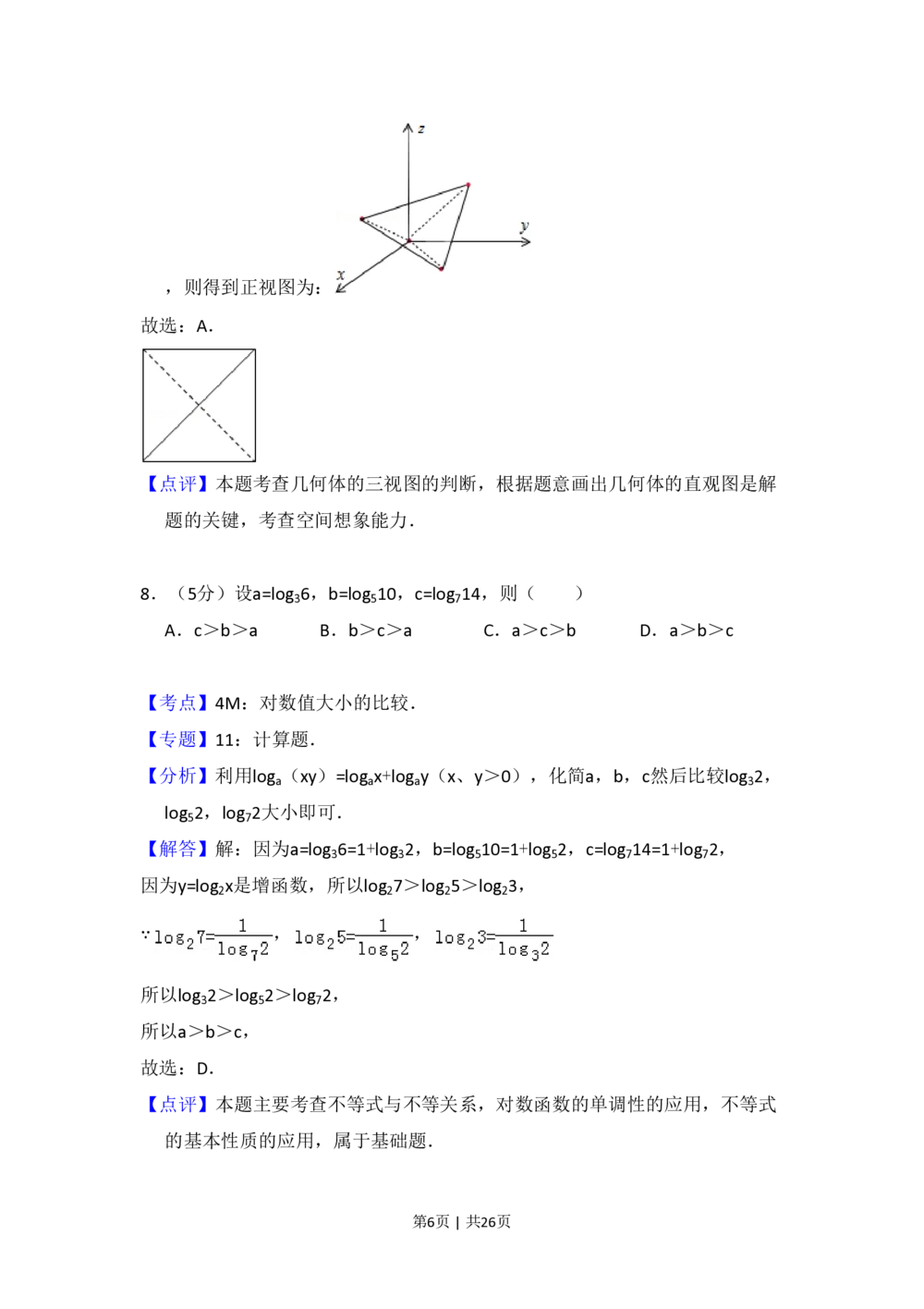 2013年高考数学试卷（理）（新课标Ⅱ）（解析卷）_历年高考真题合集_数学历年高考真题_新&middot;PDF版2008-2025&middot;高考数学真题_数学（按年份分类）2008-2025_2013&middot;高考数学真题