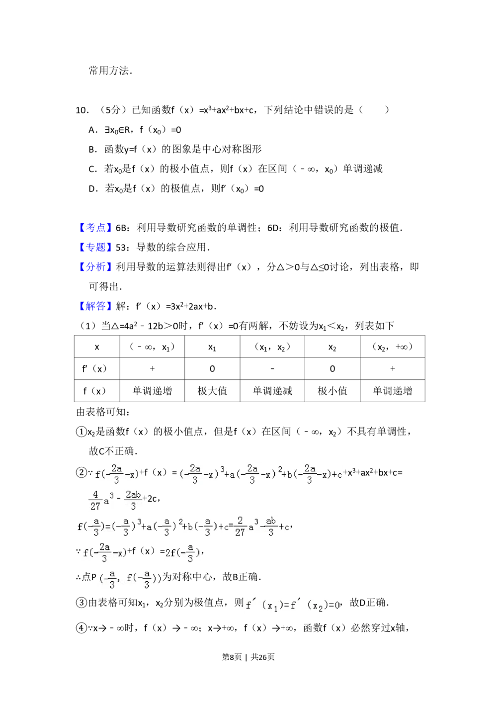 2013年高考数学试卷（理）（新课标Ⅱ）（解析卷）_历年高考真题合集_数学历年高考真题_新&middot;PDF版2008-2025&middot;高考数学真题_数学（按年份分类）2008-2025_2013&middot;高考数学真题