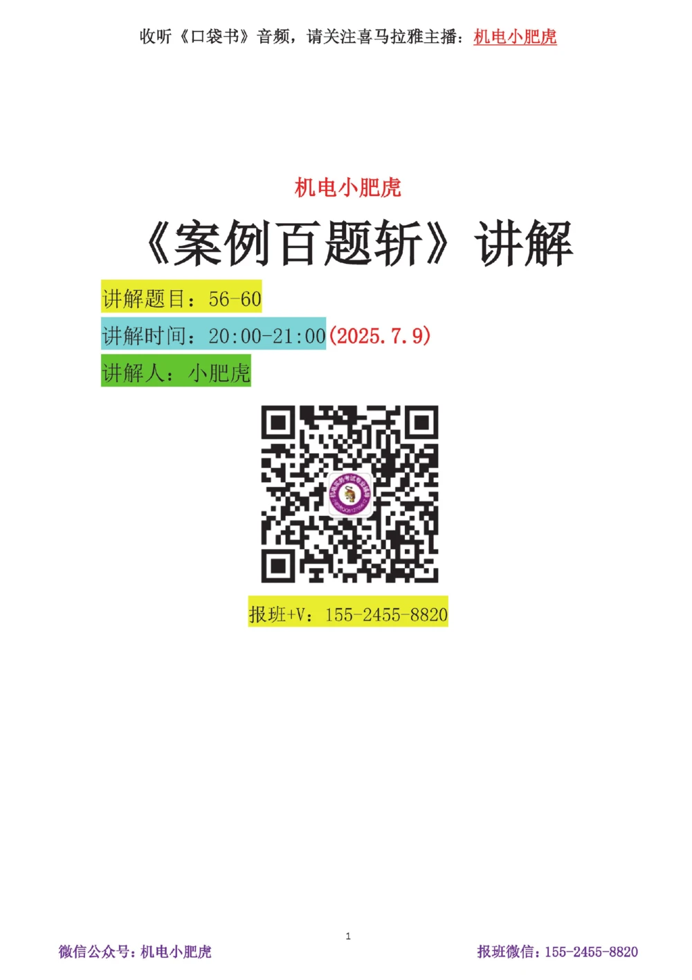 11-案例百题斩（56-60题）_2026年一级建造师_2026年一建机电_2025年一建机电SVIP_04-冲刺串讲✿考点强化✿小灶集训_17-机电《案例百题斩》小肥虎SMR