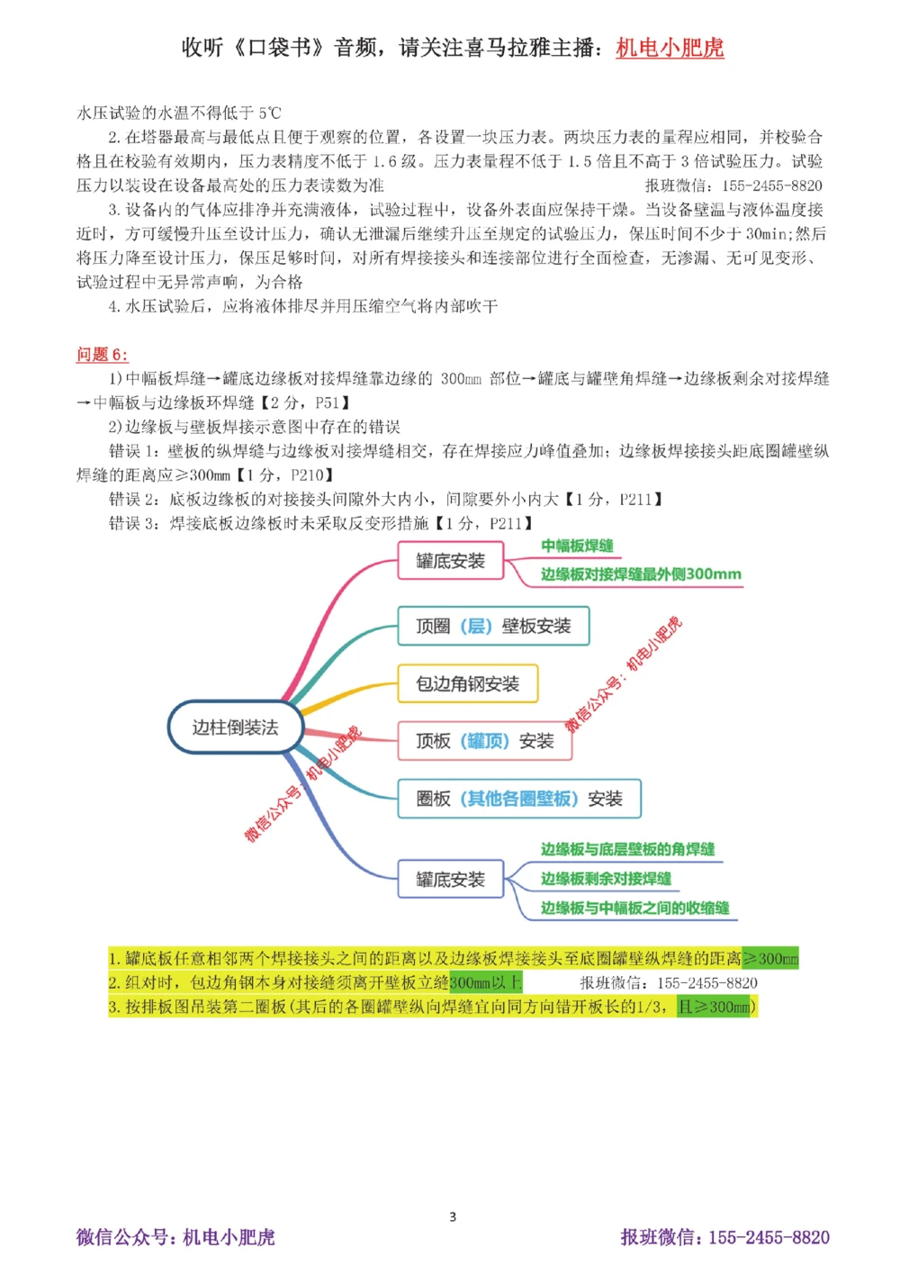 11-案例百题斩（56-60题）_2026年一级建造师_2026年一建机电_2025年一建机电SVIP_04-冲刺串讲✿考点强化✿小灶集训_17-机电《案例百题斩》小肥虎SMR