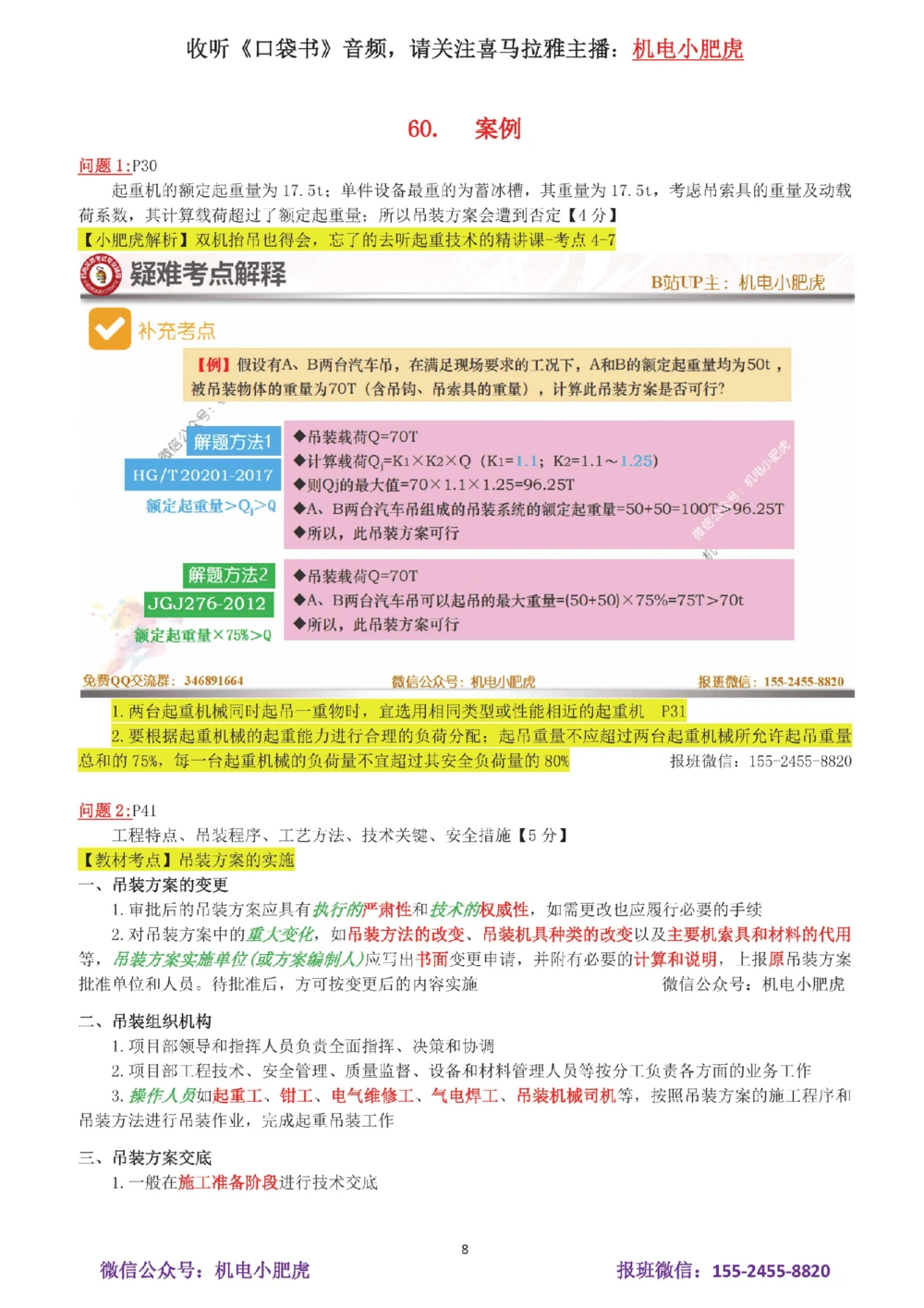 11-案例百题斩（56-60题）_2026年一级建造师_2026年一建机电_2025年一建机电SVIP_04-冲刺串讲✿考点强化✿小灶集训_17-机电《案例百题斩》小肥虎SMR
