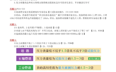 11-案例百题斩（56-60题）_2026年一级建造师_2026年一建机电_2025年一建机电SVIP_04-冲刺串讲✿考点强化✿小灶集训_17-机电《案例百题斩》小肥虎SMR