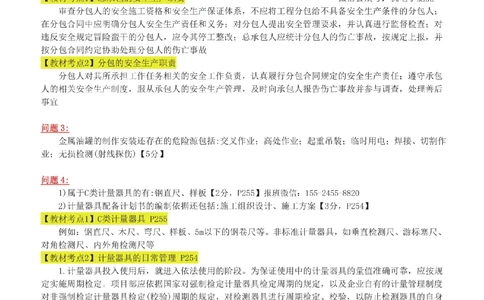 11-案例百题斩（56-60题）_2026年一级建造师_2026年一建机电_2025年一建机电SVIP_04-冲刺串讲✿考点强化✿小灶集训_17-机电《案例百题斩》小肥虎SMR