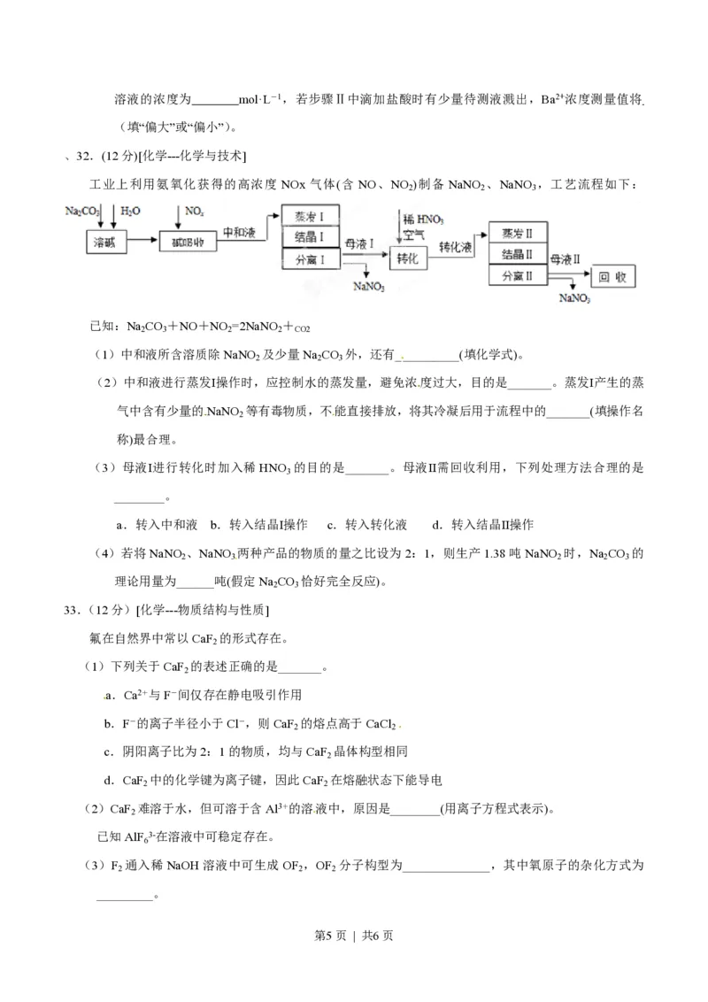 2015年高考化学试卷（山东）（空白卷）_历年高考真题合集_化学历年高考真题_新&middot;PDF版2008-2025&middot;高考化学真题_化学（按省份分类）2008-2025_2008-2025&middot;（山东）化学高考真题