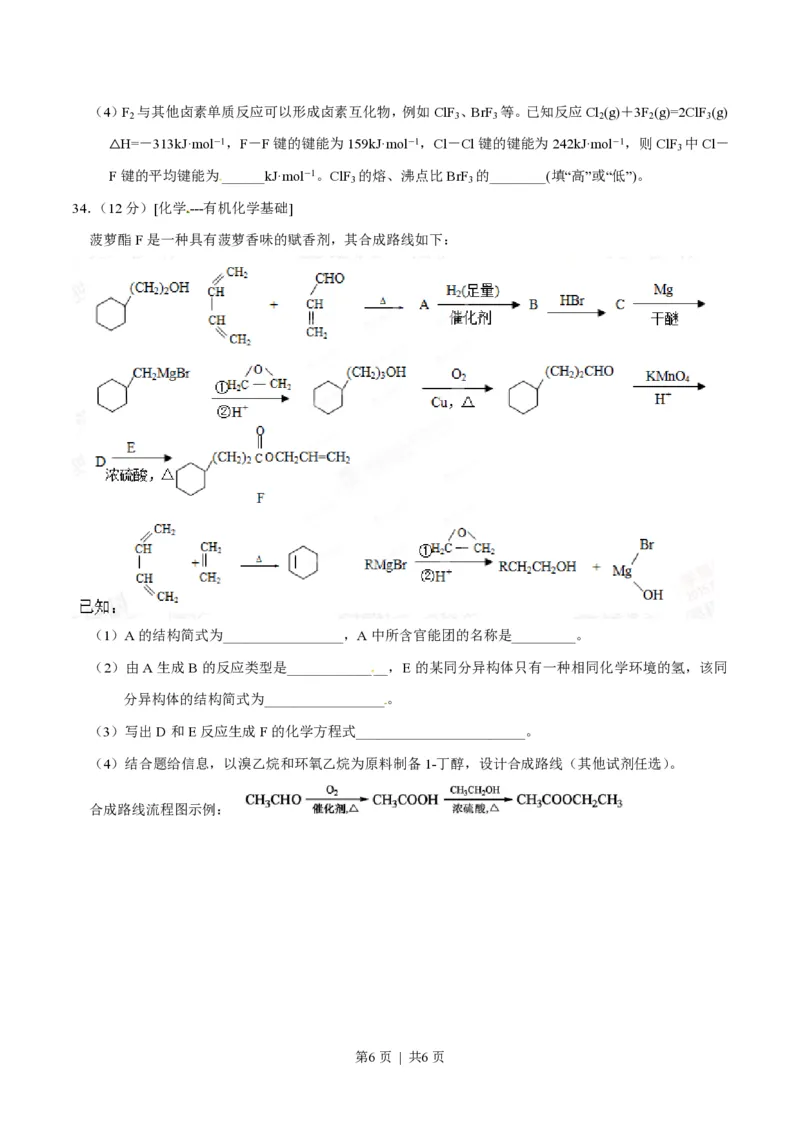 2015年高考化学试卷（山东）（空白卷）_历年高考真题合集_化学历年高考真题_新&middot;PDF版2008-2025&middot;高考化学真题_化学（按省份分类）2008-2025_2008-2025&middot;（山东）化学高考真题