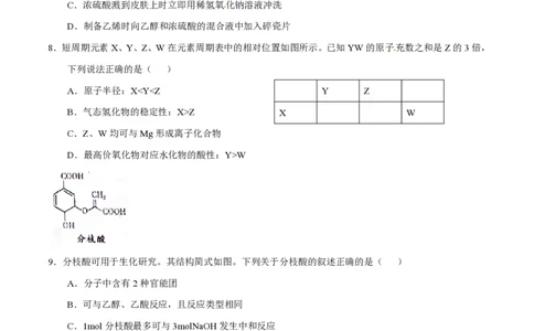 2015年高考化学试卷（山东）（空白卷）_历年高考真题合集_化学历年高考真题_新&middot;PDF版2008-2025&middot;高考化学真题_化学（按省份分类）2008-2025_2008-2025&middot;（山东）化学高考真题