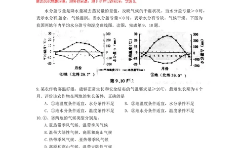 2014年高考地理试卷（浙江）（解析卷）_地理历年高考真题_新&middot;Word版2008-2025&middot;高考地理真题_地理（按试卷类型分类）2008-2025_自主命题卷&middot;地理（2008-2025）_浙江自主命题&middot;地理（2008-2025）