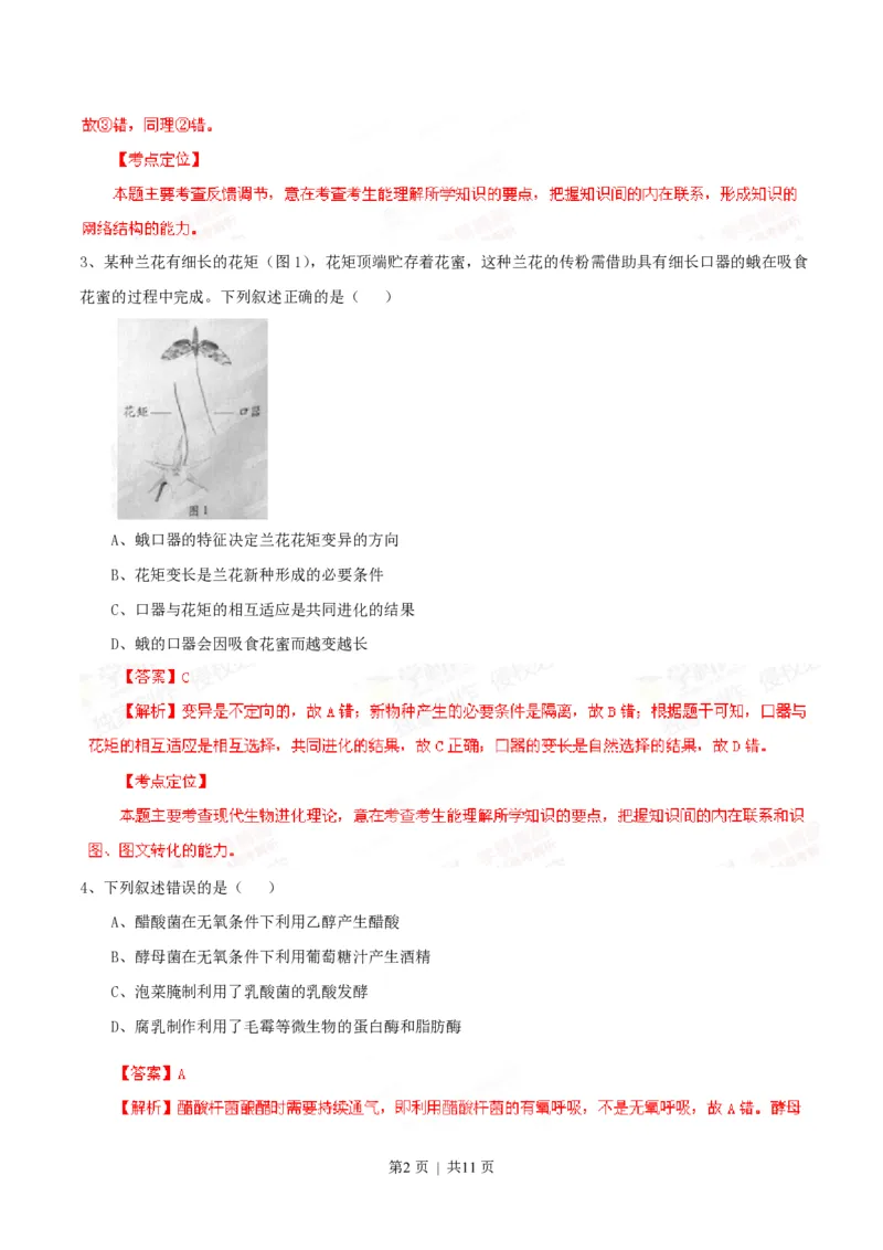 2014年高考生物试卷（广东）（解析卷）_生物历年高考真题_新&middot;PDF版2008-2025&middot;高考生物真题_生物（按年份分类）2008-2025_2014&middot;高考生物真题