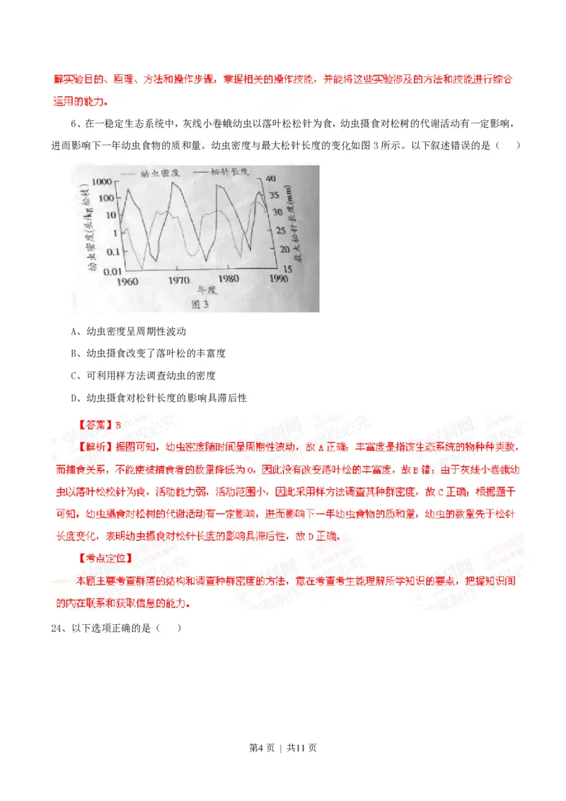 2014年高考生物试卷（广东）（解析卷）_生物历年高考真题_新&middot;PDF版2008-2025&middot;高考生物真题_生物（按年份分类）2008-2025_2014&middot;高考生物真题