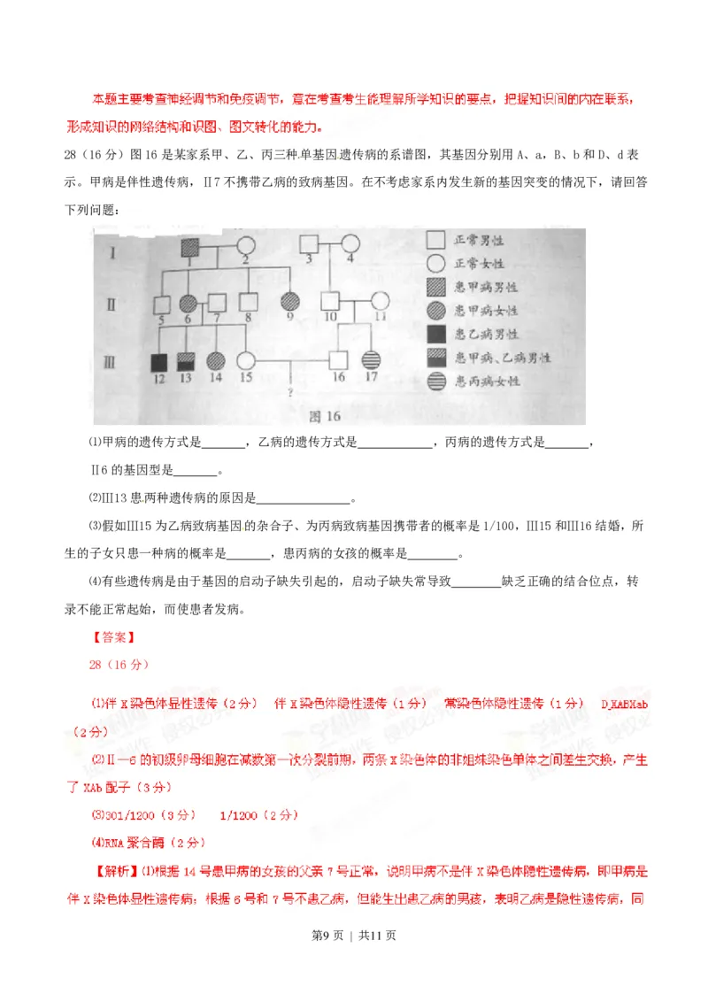 2014年高考生物试卷（广东）（解析卷）_生物历年高考真题_新&middot;PDF版2008-2025&middot;高考生物真题_生物（按年份分类）2008-2025_2014&middot;高考生物真题
