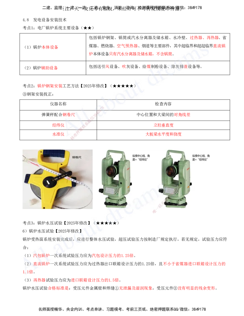 2025-14-第4章-4.8-发电设备安装技术-4.9-冶炼设备安装技术_2026年一级建造师_2026年一建机电_2025年一建机电SVIP_04-冲刺串讲✿考点强化✿小灶集训_02-机电《冲刺串讲班》王建波ZK