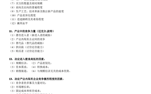 战略管理学简答题_2025春招题库汇总_通信运营商_集合_移动联通电信_移动+电信+联通_2020中国电信笔试系统复习资料_1笔试专业知识_3.管理类_3.管理类主观题目