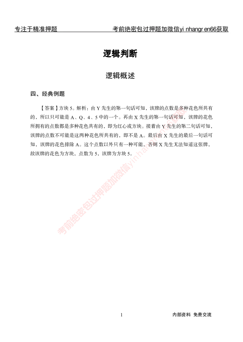 专项攻坚-行测-判断推理-答案_2025春招题库汇总_银行题库-1_银行全套上岸资料_讲义+题库+冲刺_06、基础巩固讲义（理论知识点讲解+经典例题）全