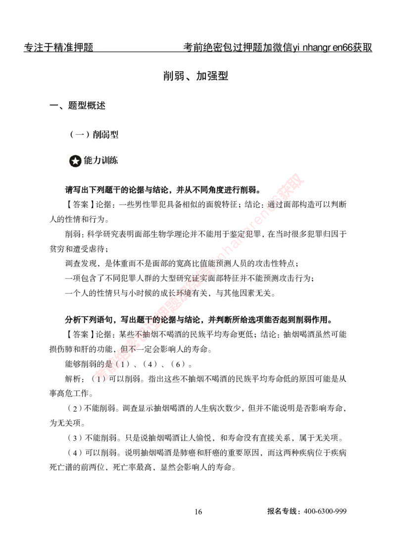 专项攻坚-行测-判断推理-答案_2025春招题库汇总_银行题库-1_银行全套上岸资料_讲义+题库+冲刺_06、基础巩固讲义（理论知识点讲解+经典例题）全