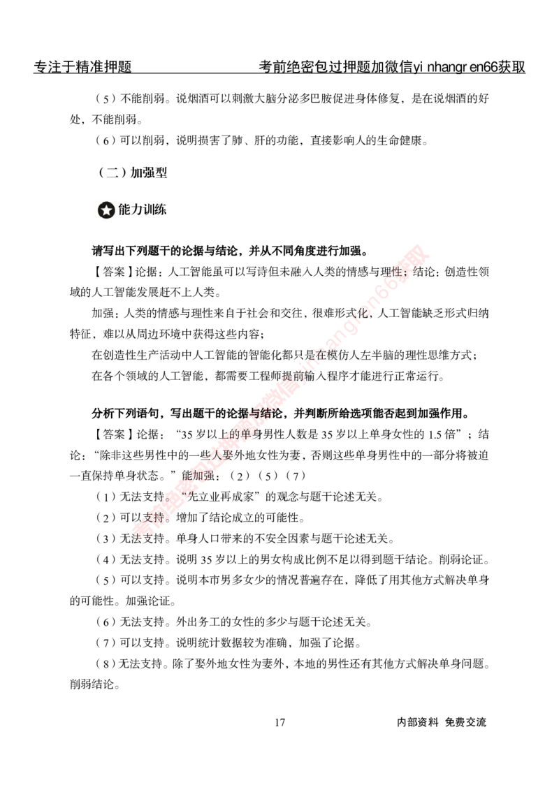 专项攻坚-行测-判断推理-答案_2025春招题库汇总_银行题库-1_银行全套上岸资料_讲义+题库+冲刺_06、基础巩固讲义（理论知识点讲解+经典例题）全