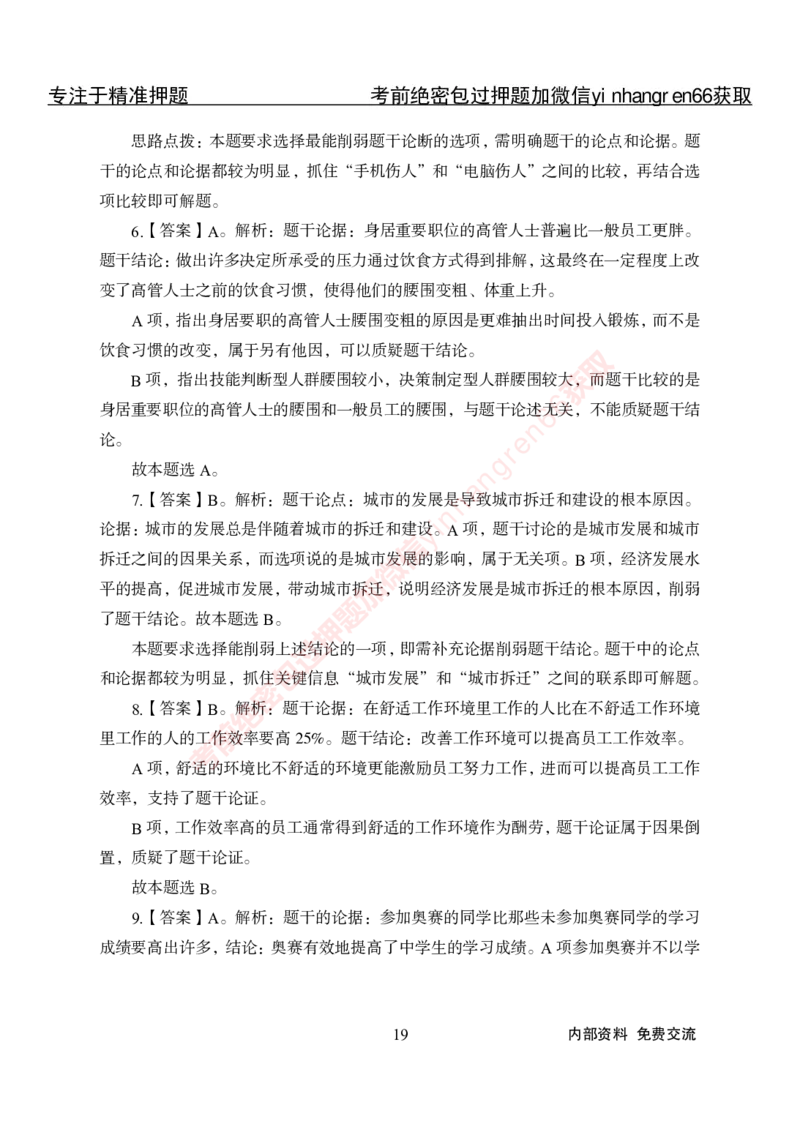 专项攻坚-行测-判断推理-答案_2025春招题库汇总_银行题库-1_银行全套上岸资料_讲义+题库+冲刺_06、基础巩固讲义（理论知识点讲解+经典例题）全