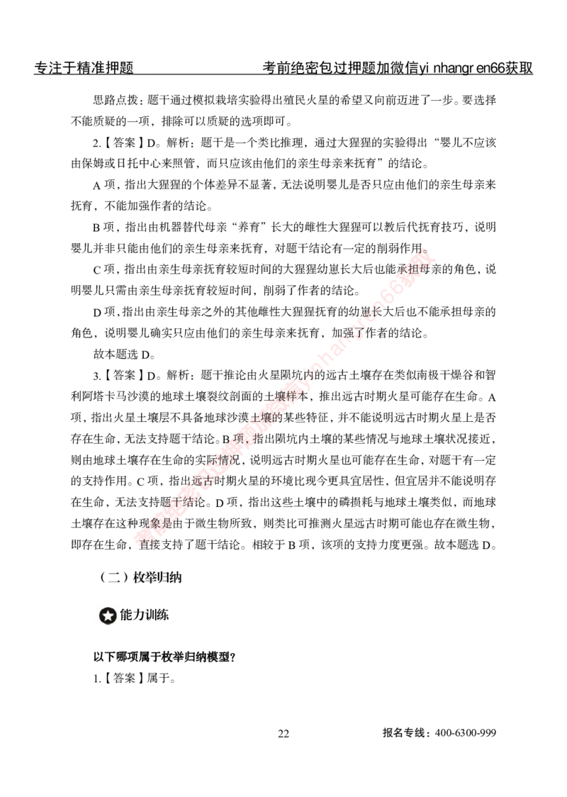 专项攻坚-行测-判断推理-答案_2025春招题库汇总_银行题库-1_银行全套上岸资料_讲义+题库+冲刺_06、基础巩固讲义（理论知识点讲解+经典例题）全