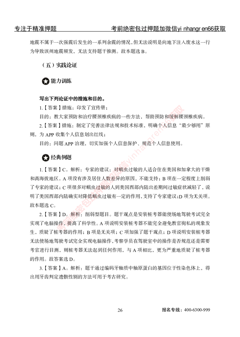 专项攻坚-行测-判断推理-答案_2025春招题库汇总_银行题库-1_银行全套上岸资料_讲义+题库+冲刺_06、基础巩固讲义（理论知识点讲解+经典例题）全