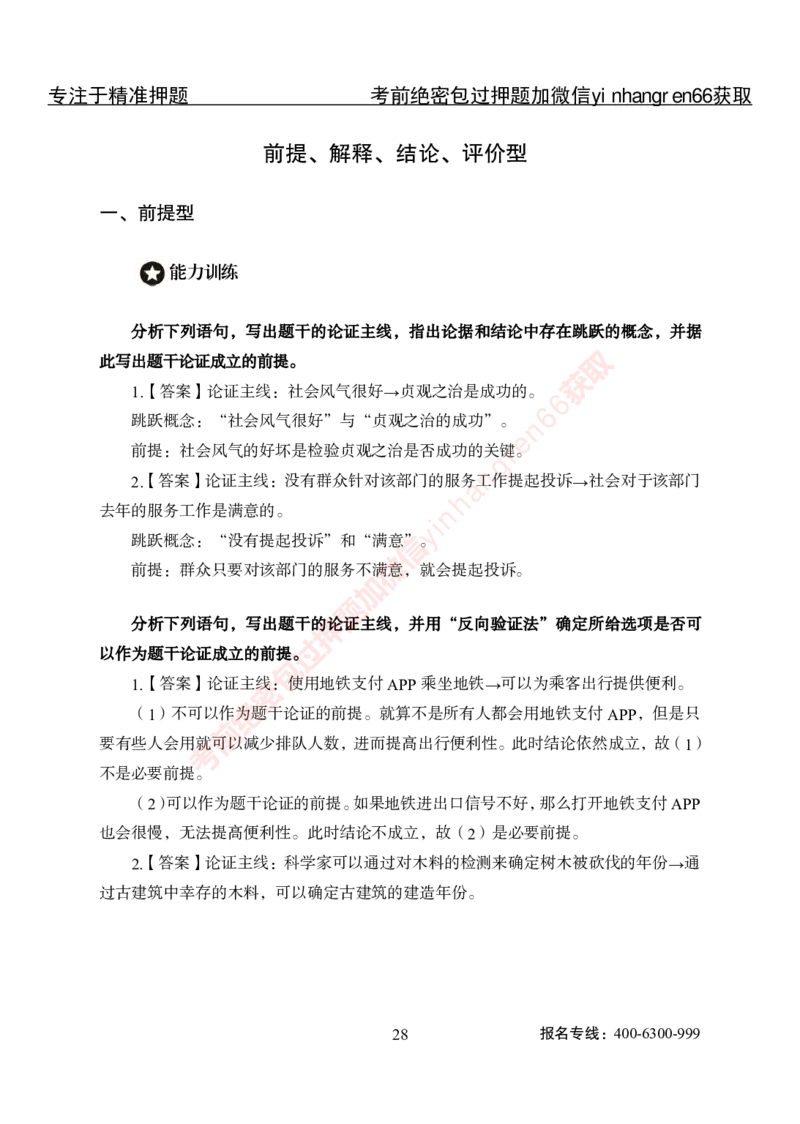 专项攻坚-行测-判断推理-答案_2025春招题库汇总_银行题库-1_银行全套上岸资料_讲义+题库+冲刺_06、基础巩固讲义（理论知识点讲解+经典例题）全