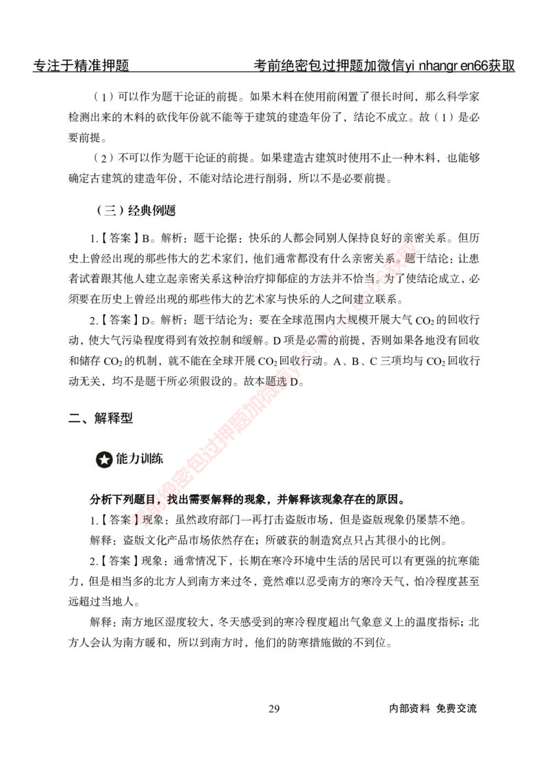 专项攻坚-行测-判断推理-答案_2025春招题库汇总_银行题库-1_银行全套上岸资料_讲义+题库+冲刺_06、基础巩固讲义（理论知识点讲解+经典例题）全