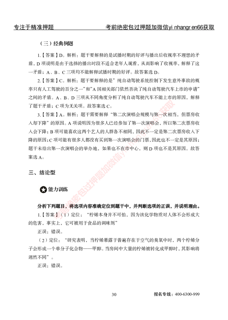 专项攻坚-行测-判断推理-答案_2025春招题库汇总_银行题库-1_银行全套上岸资料_讲义+题库+冲刺_06、基础巩固讲义（理论知识点讲解+经典例题）全