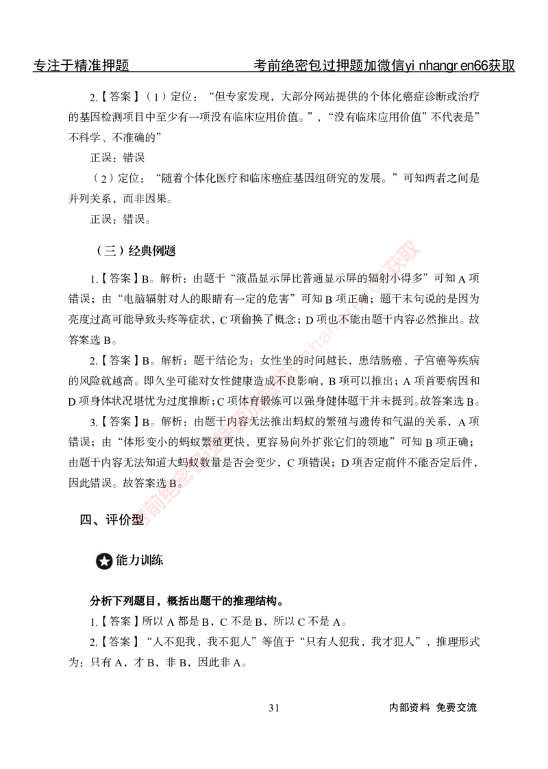 专项攻坚-行测-判断推理-答案_2025春招题库汇总_银行题库-1_银行全套上岸资料_讲义+题库+冲刺_06、基础巩固讲义（理论知识点讲解+经典例题）全
