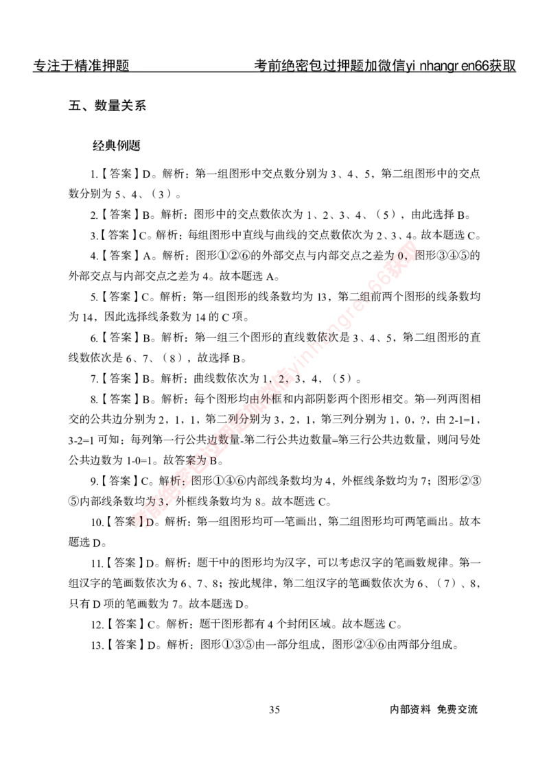 专项攻坚-行测-判断推理-答案_2025春招题库汇总_银行题库-1_银行全套上岸资料_讲义+题库+冲刺_06、基础巩固讲义（理论知识点讲解+经典例题）全