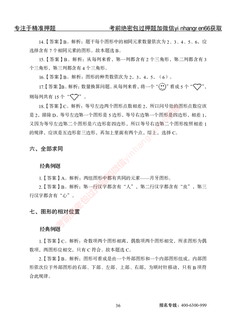 专项攻坚-行测-判断推理-答案_2025春招题库汇总_银行题库-1_银行全套上岸资料_讲义+题库+冲刺_06、基础巩固讲义（理论知识点讲解+经典例题）全