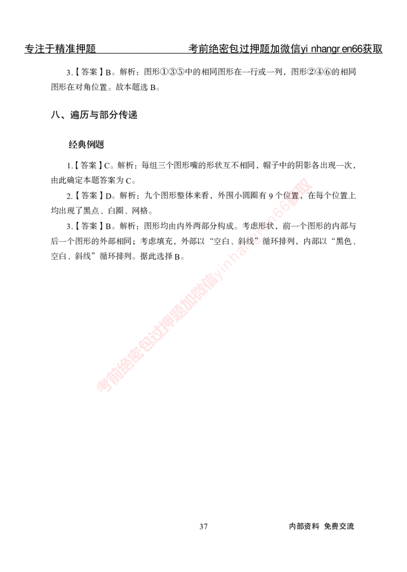 专项攻坚-行测-判断推理-答案_2025春招题库汇总_银行题库-1_银行全套上岸资料_讲义+题库+冲刺_06、基础巩固讲义（理论知识点讲解+经典例题）全