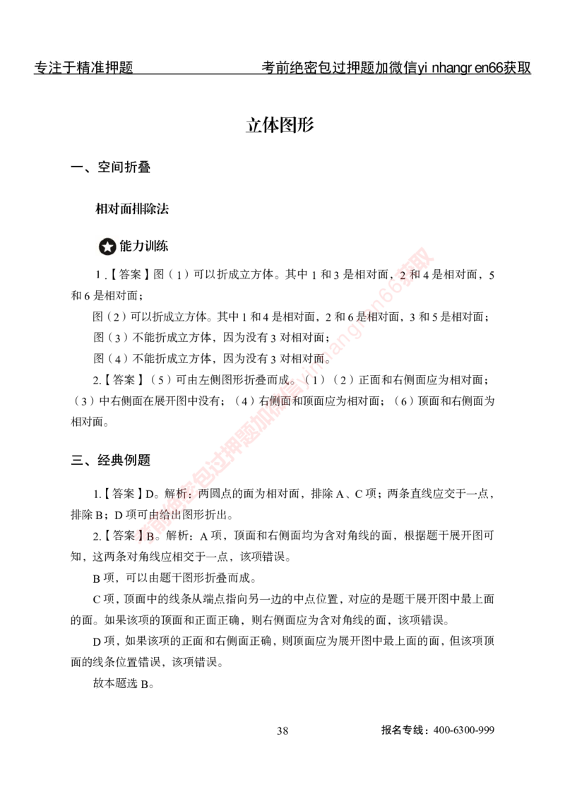 专项攻坚-行测-判断推理-答案_2025春招题库汇总_银行题库-1_银行全套上岸资料_讲义+题库+冲刺_06、基础巩固讲义（理论知识点讲解+经典例题）全