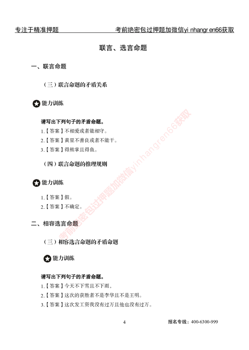 专项攻坚-行测-判断推理-答案_2025春招题库汇总_银行题库-1_银行全套上岸资料_讲义+题库+冲刺_06、基础巩固讲义（理论知识点讲解+经典例题）全