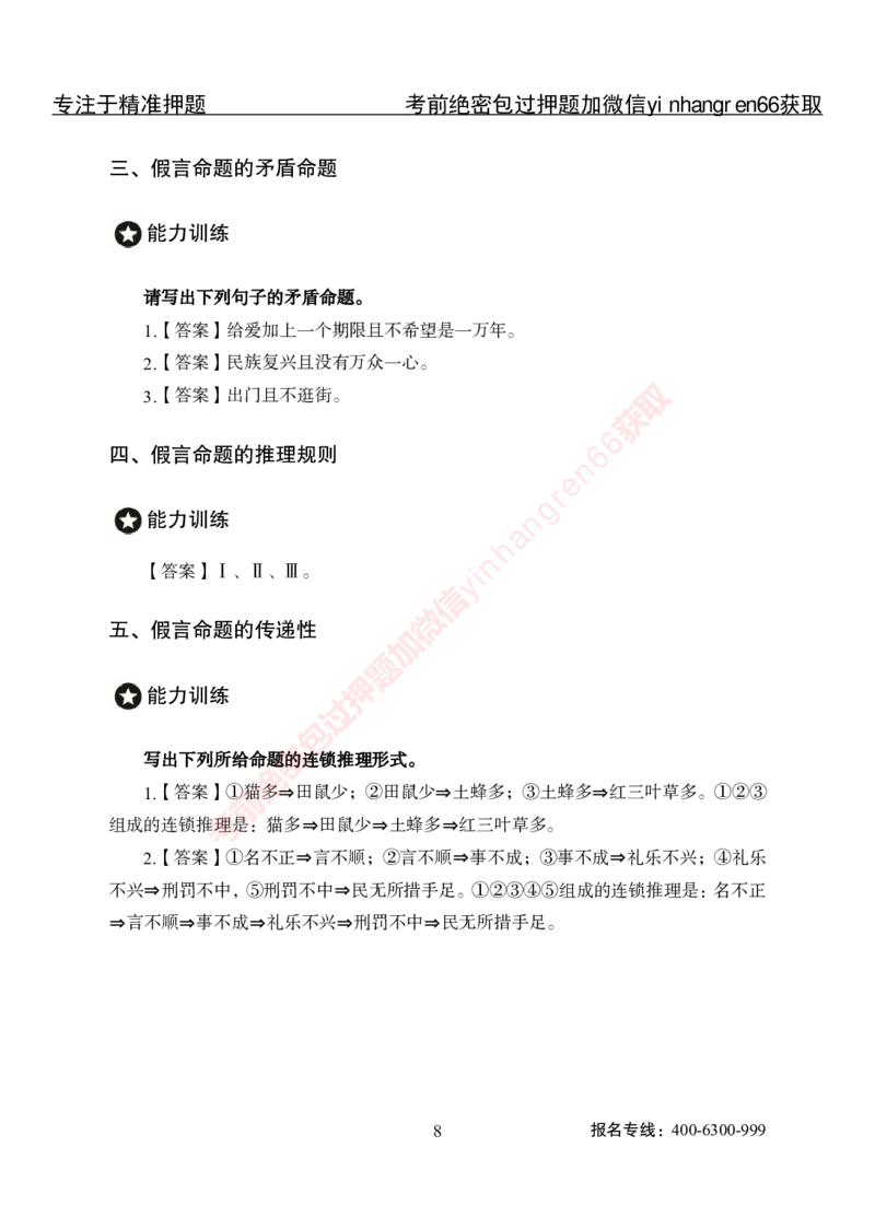 专项攻坚-行测-判断推理-答案_2025春招题库汇总_银行题库-1_银行全套上岸资料_讲义+题库+冲刺_06、基础巩固讲义（理论知识点讲解+经典例题）全