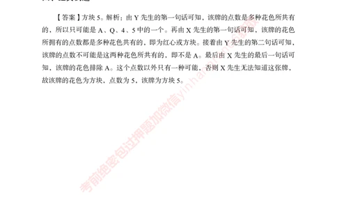 专项攻坚-行测-判断推理-答案_2025春招题库汇总_银行题库-1_银行全套上岸资料_讲义+题库+冲刺_06、基础巩固讲义（理论知识点讲解+经典例题）全
