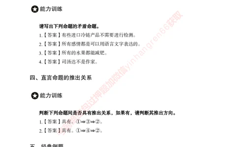 专项攻坚-行测-判断推理-答案_2025春招题库汇总_银行题库-1_银行全套上岸资料_讲义+题库+冲刺_06、基础巩固讲义（理论知识点讲解+经典例题）全
