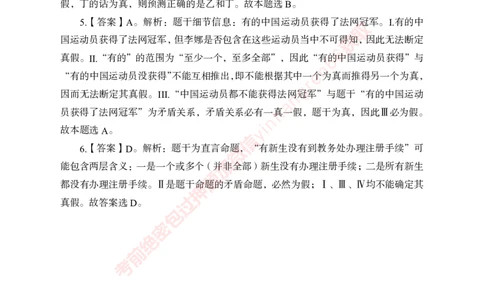 专项攻坚-行测-判断推理-答案_2025春招题库汇总_银行题库-1_银行全套上岸资料_讲义+题库+冲刺_06、基础巩固讲义（理论知识点讲解+经典例题）全