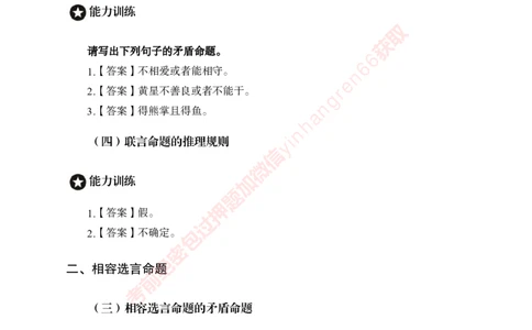 专项攻坚-行测-判断推理-答案_2025春招题库汇总_银行题库-1_银行全套上岸资料_讲义+题库+冲刺_06、基础巩固讲义（理论知识点讲解+经典例题）全