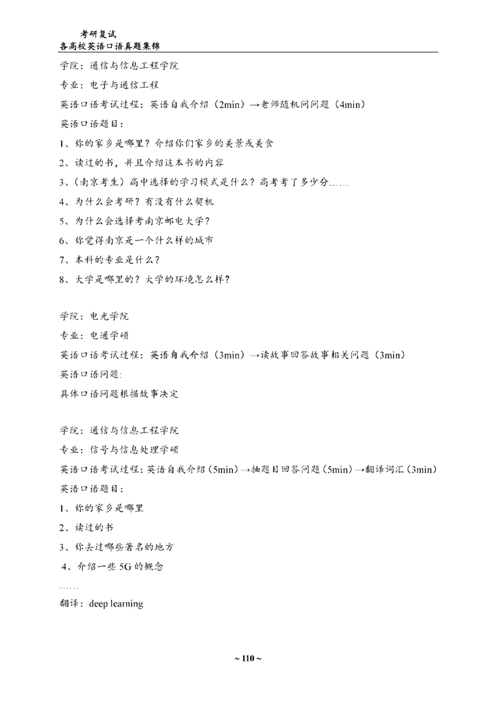 各院校复试真题集锦_26考研复试_10考研复试资料25_考研联系导师模板