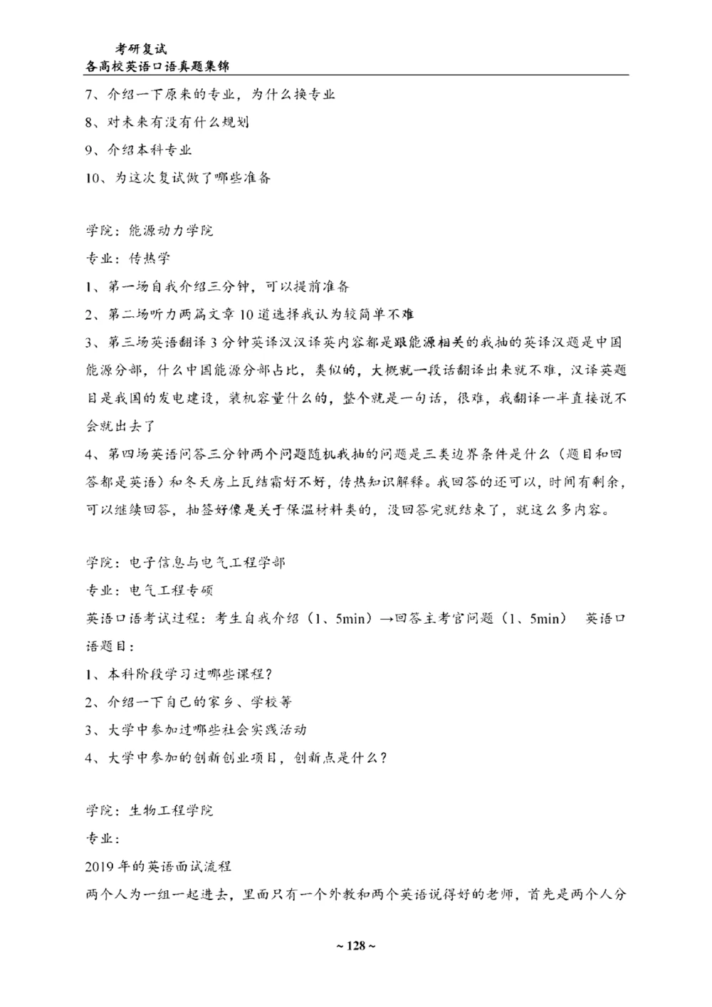 各院校复试真题集锦_26考研复试_10考研复试资料25_考研联系导师模板