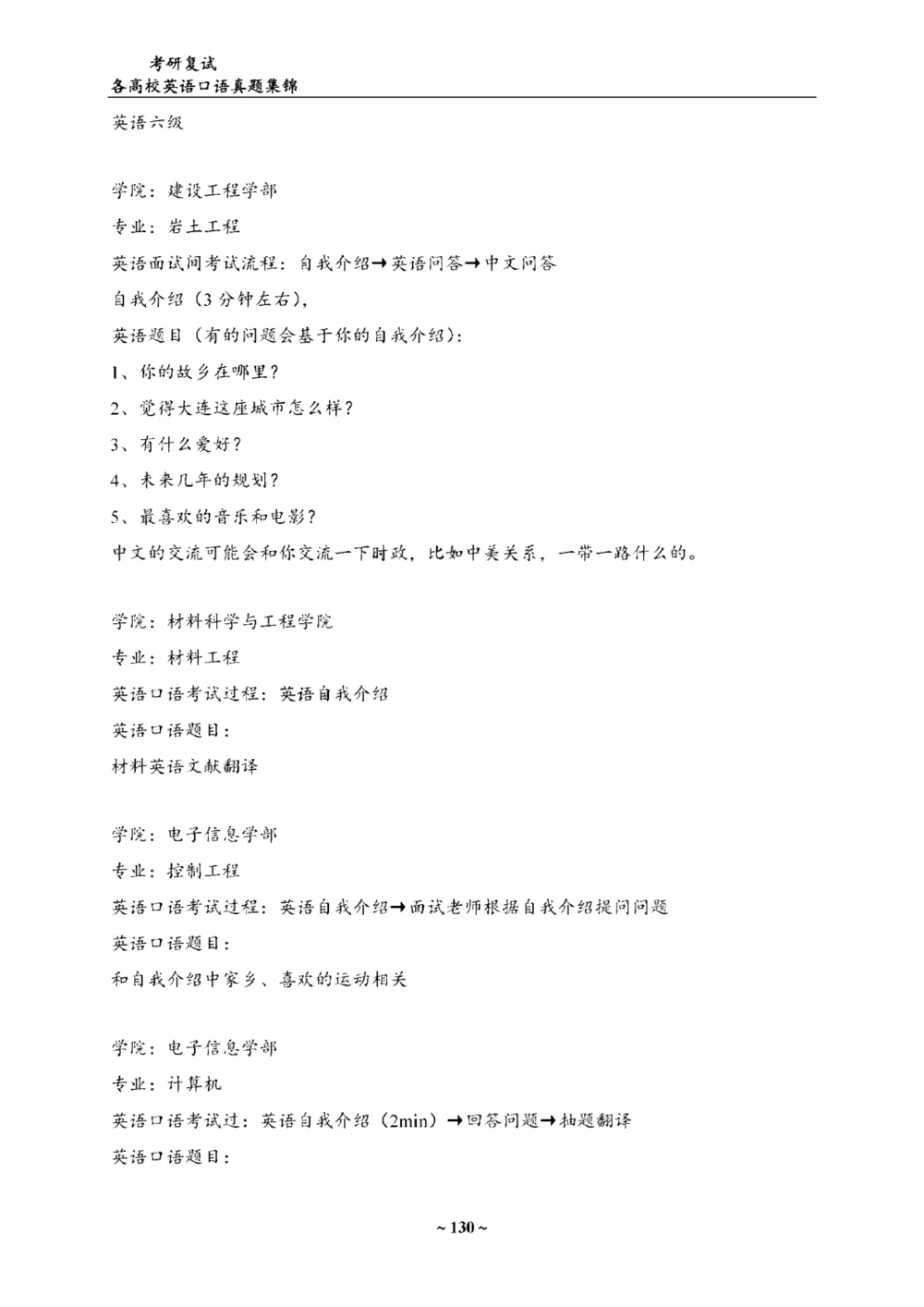 各院校复试真题集锦_26考研复试_10考研复试资料25_考研联系导师模板