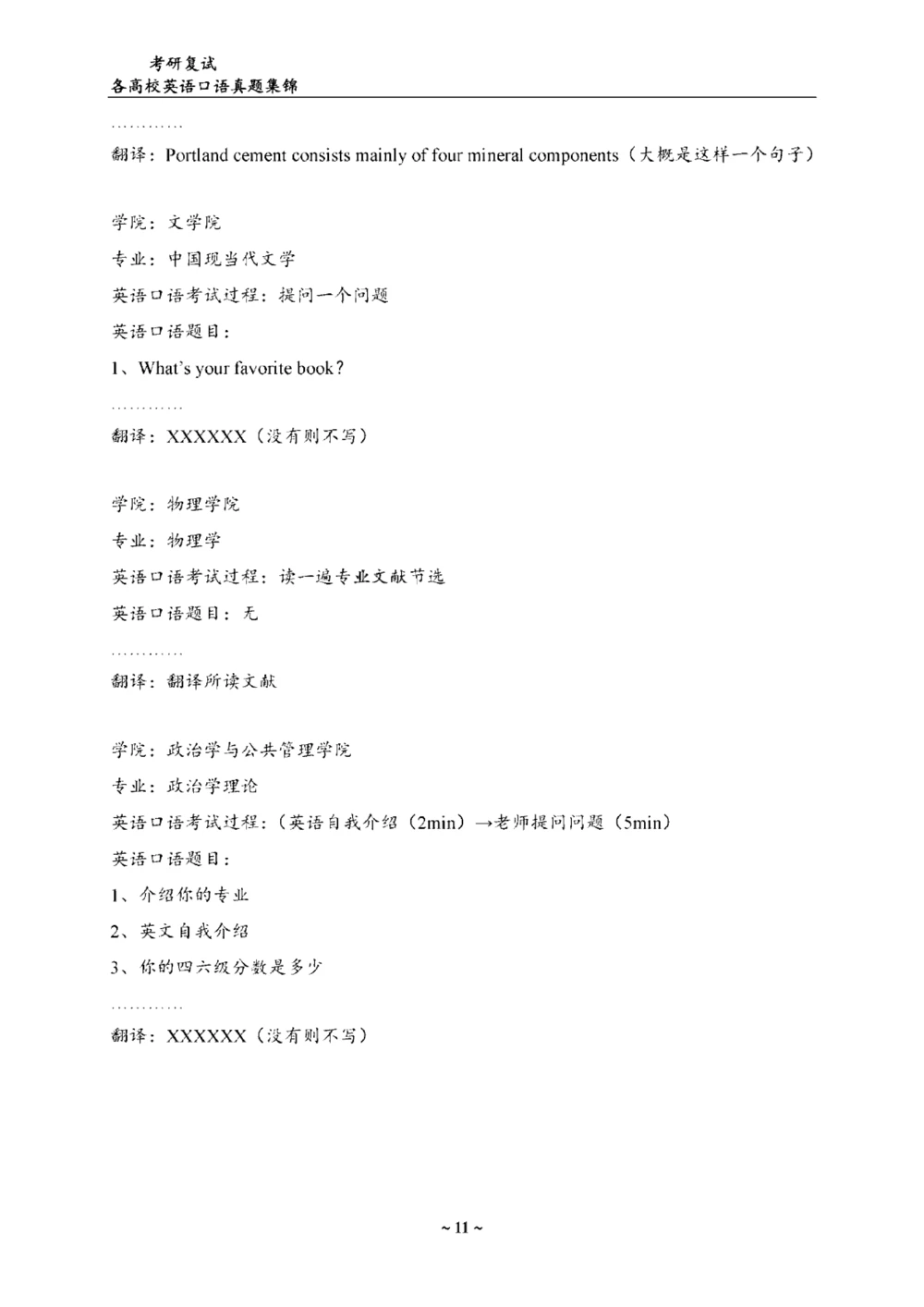 各院校复试真题集锦_26考研复试_10考研复试资料25_考研联系导师模板