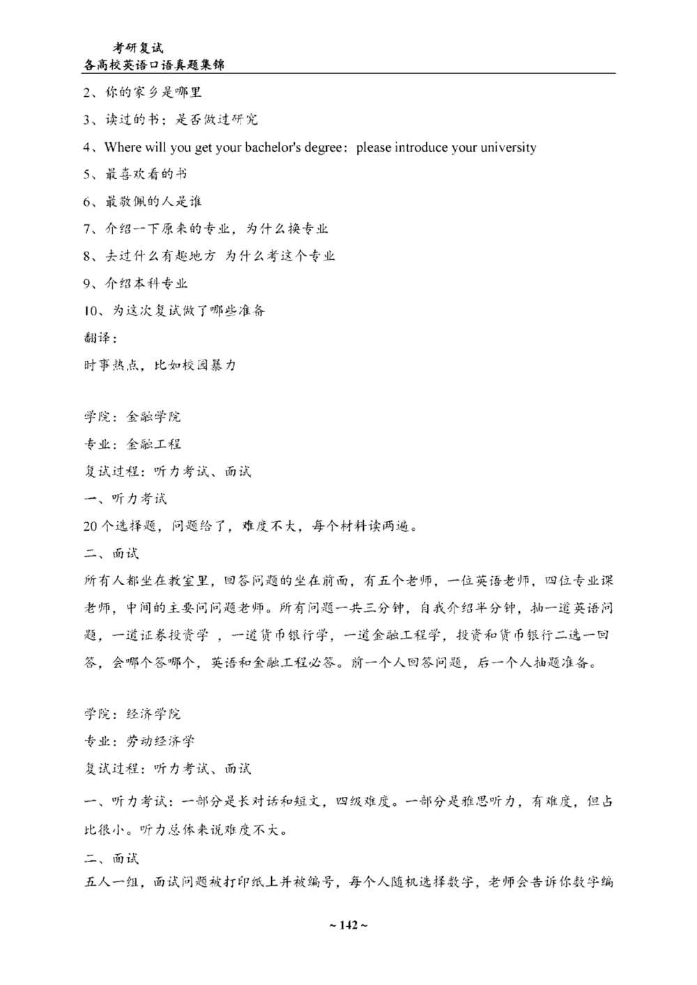 各院校复试真题集锦_26考研复试_10考研复试资料25_考研联系导师模板