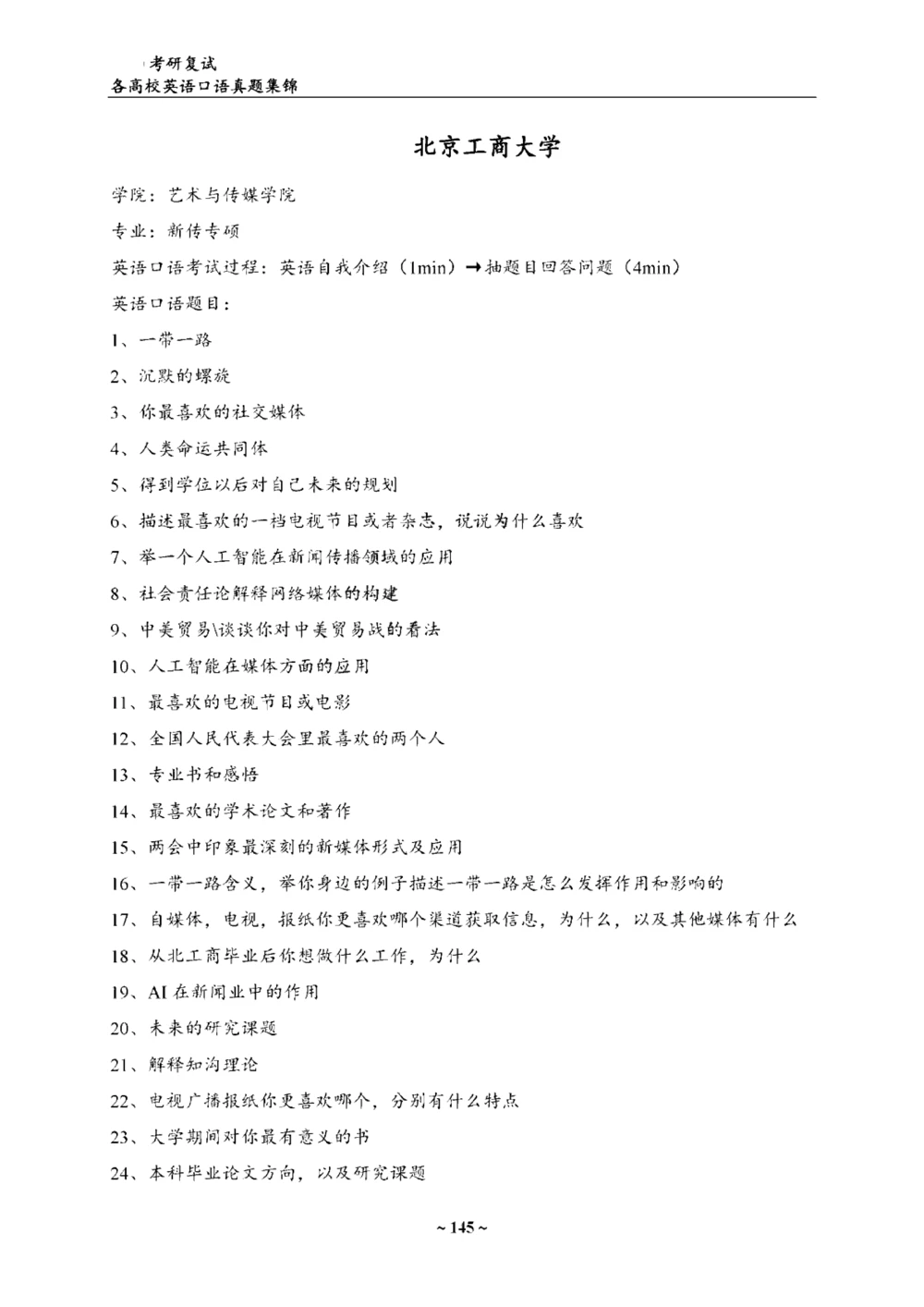 各院校复试真题集锦_26考研复试_10考研复试资料25_考研联系导师模板