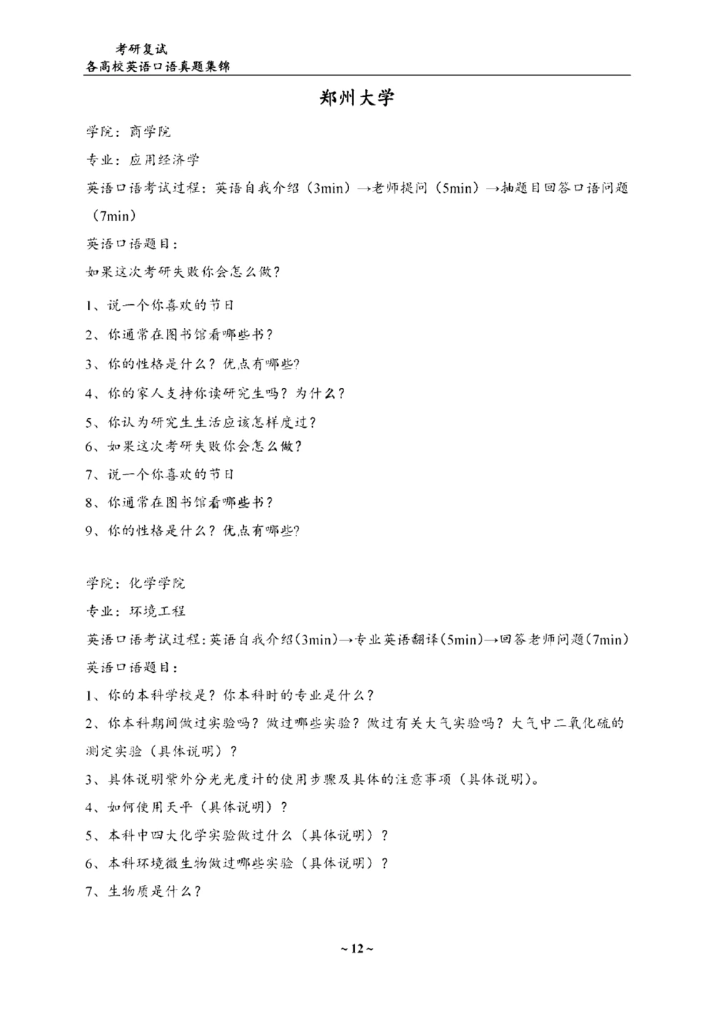 各院校复试真题集锦_26考研复试_10考研复试资料25_考研联系导师模板