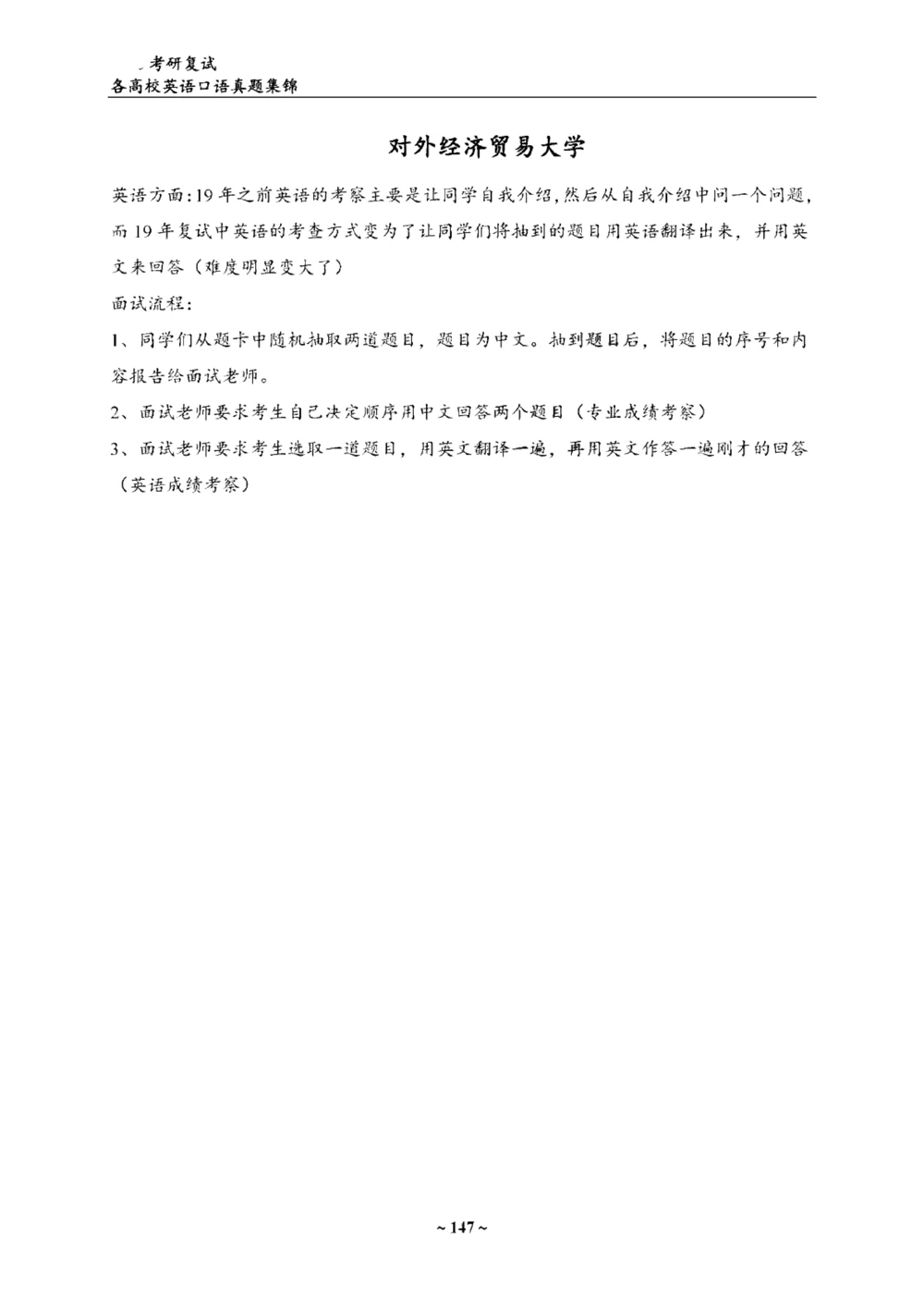 各院校复试真题集锦_26考研复试_10考研复试资料25_考研联系导师模板