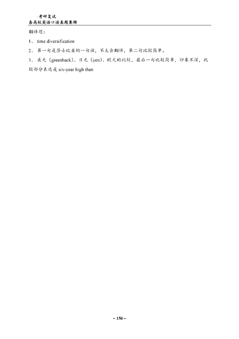 各院校复试真题集锦_26考研复试_10考研复试资料25_考研联系导师模板