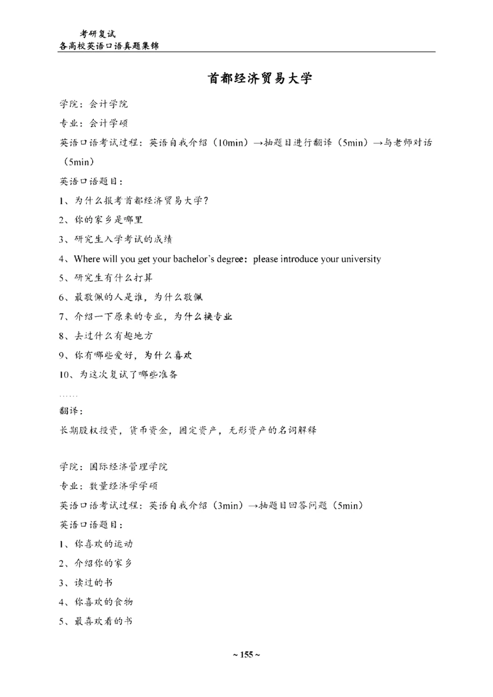 各院校复试真题集锦_26考研复试_10考研复试资料25_考研联系导师模板