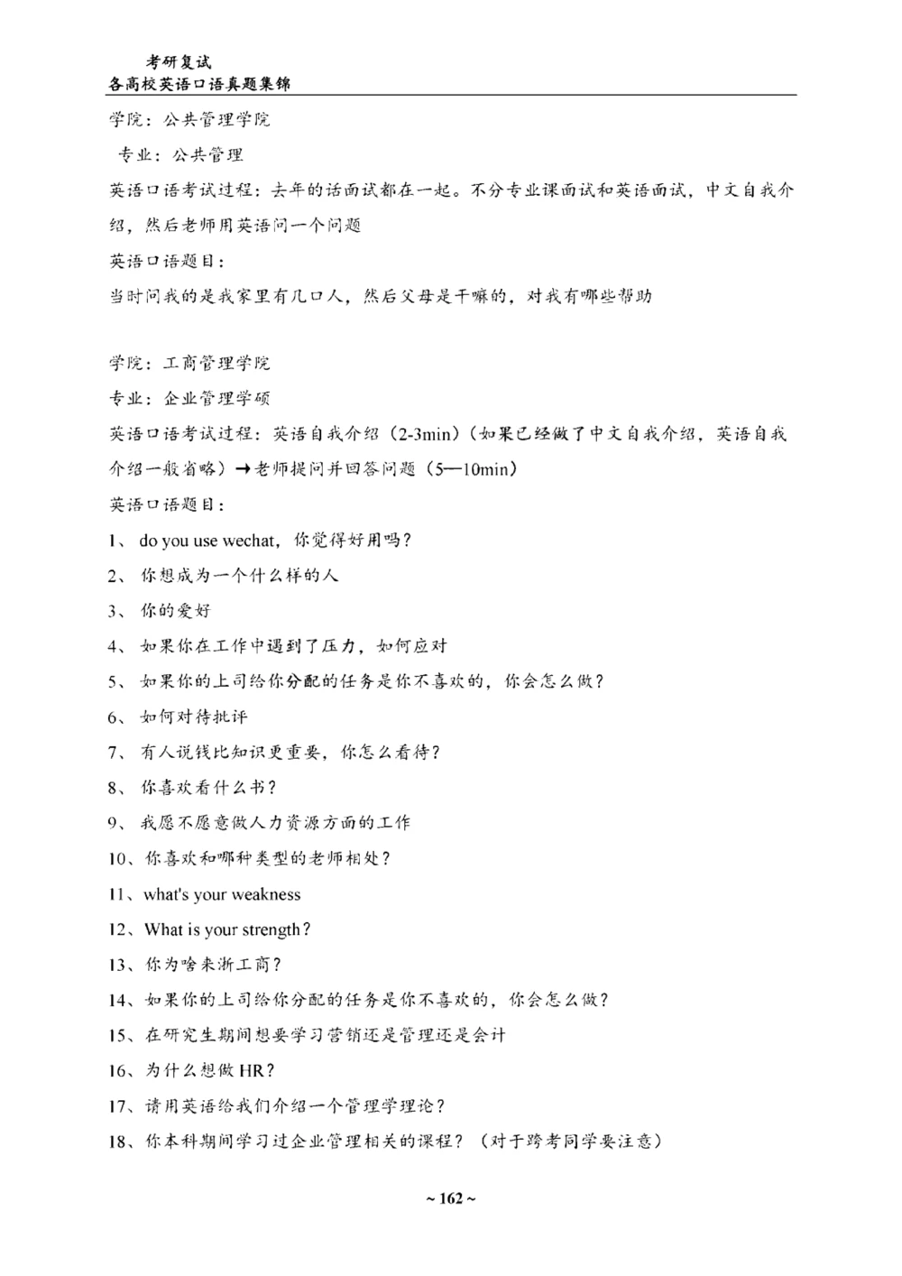各院校复试真题集锦_26考研复试_10考研复试资料25_考研联系导师模板