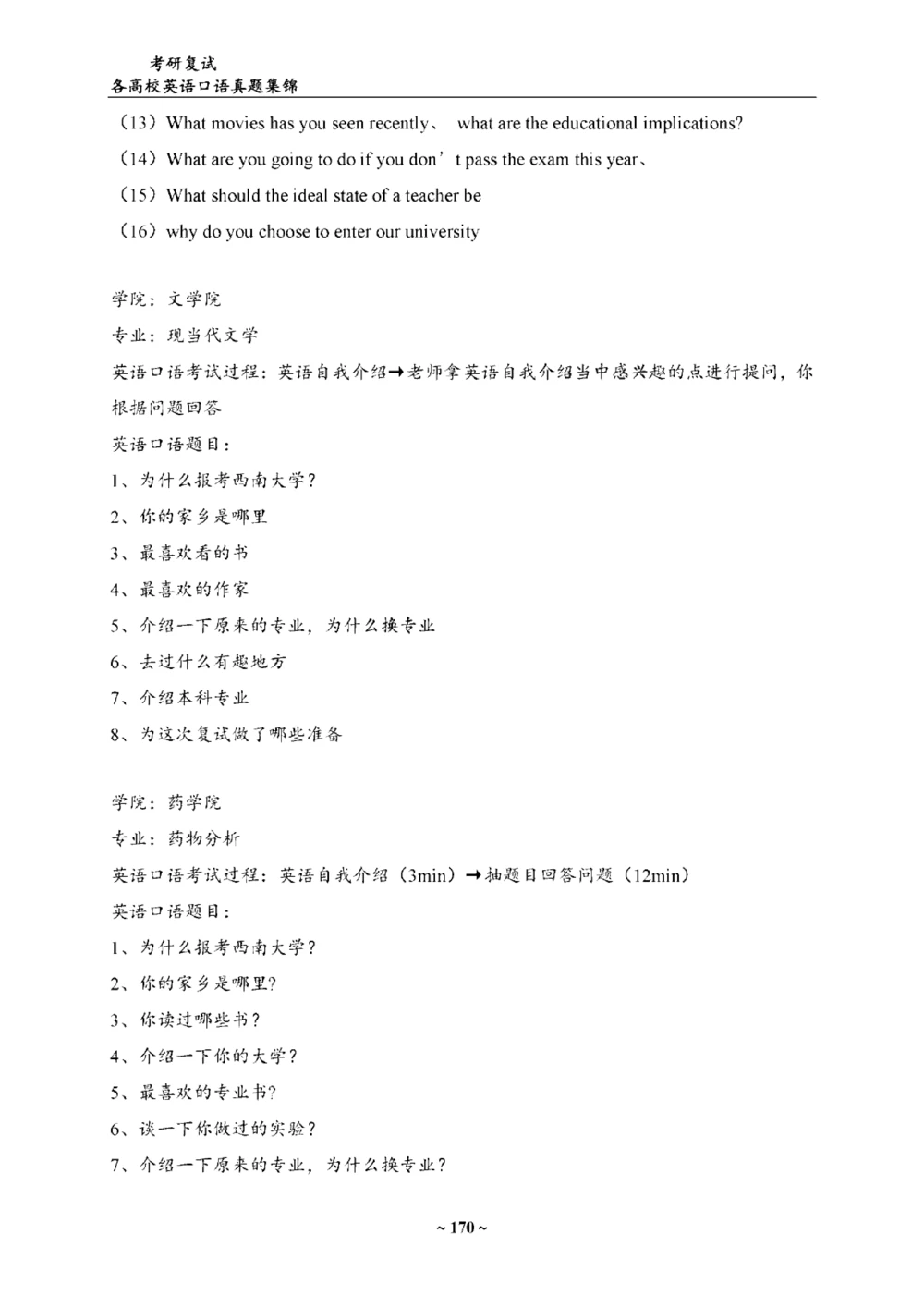 各院校复试真题集锦_26考研复试_10考研复试资料25_考研联系导师模板
