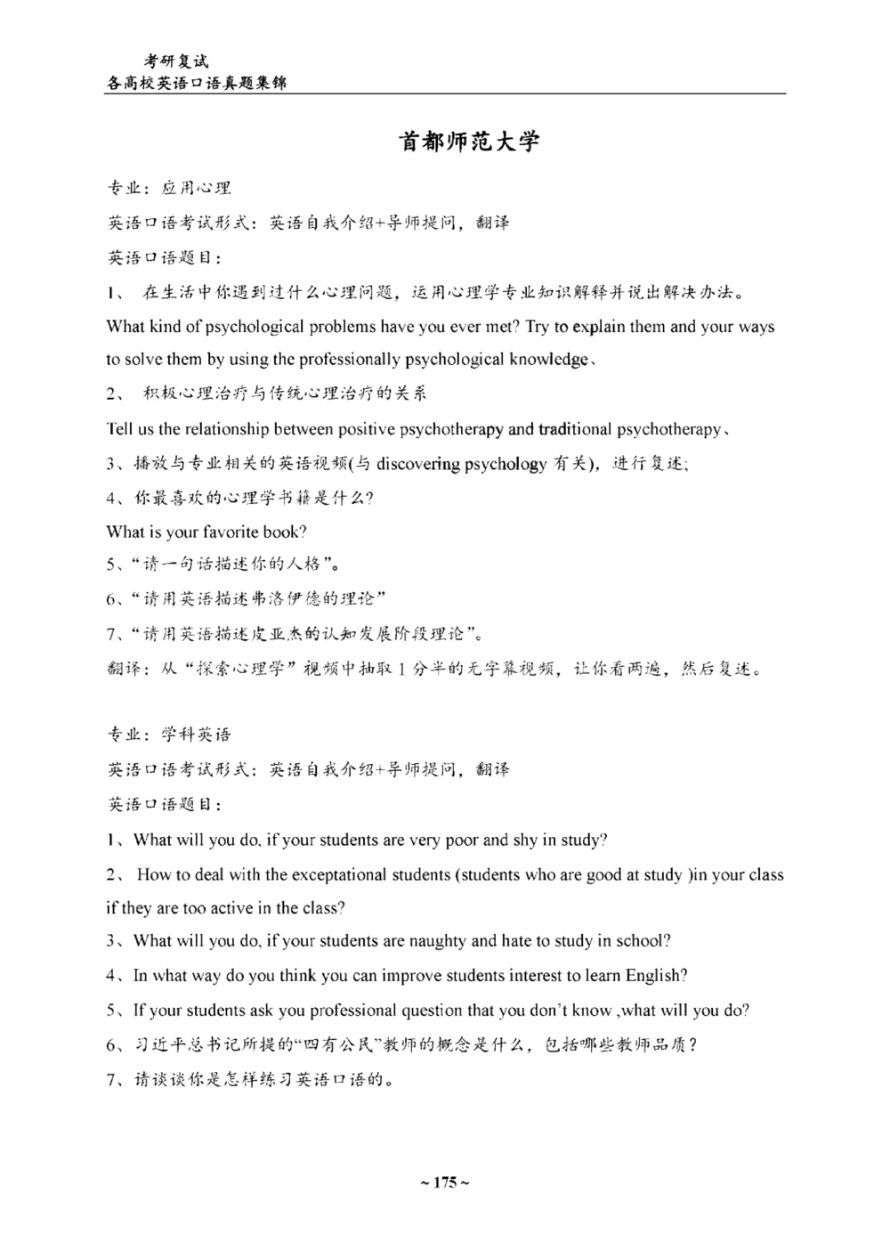 各院校复试真题集锦_26考研复试_10考研复试资料25_考研联系导师模板