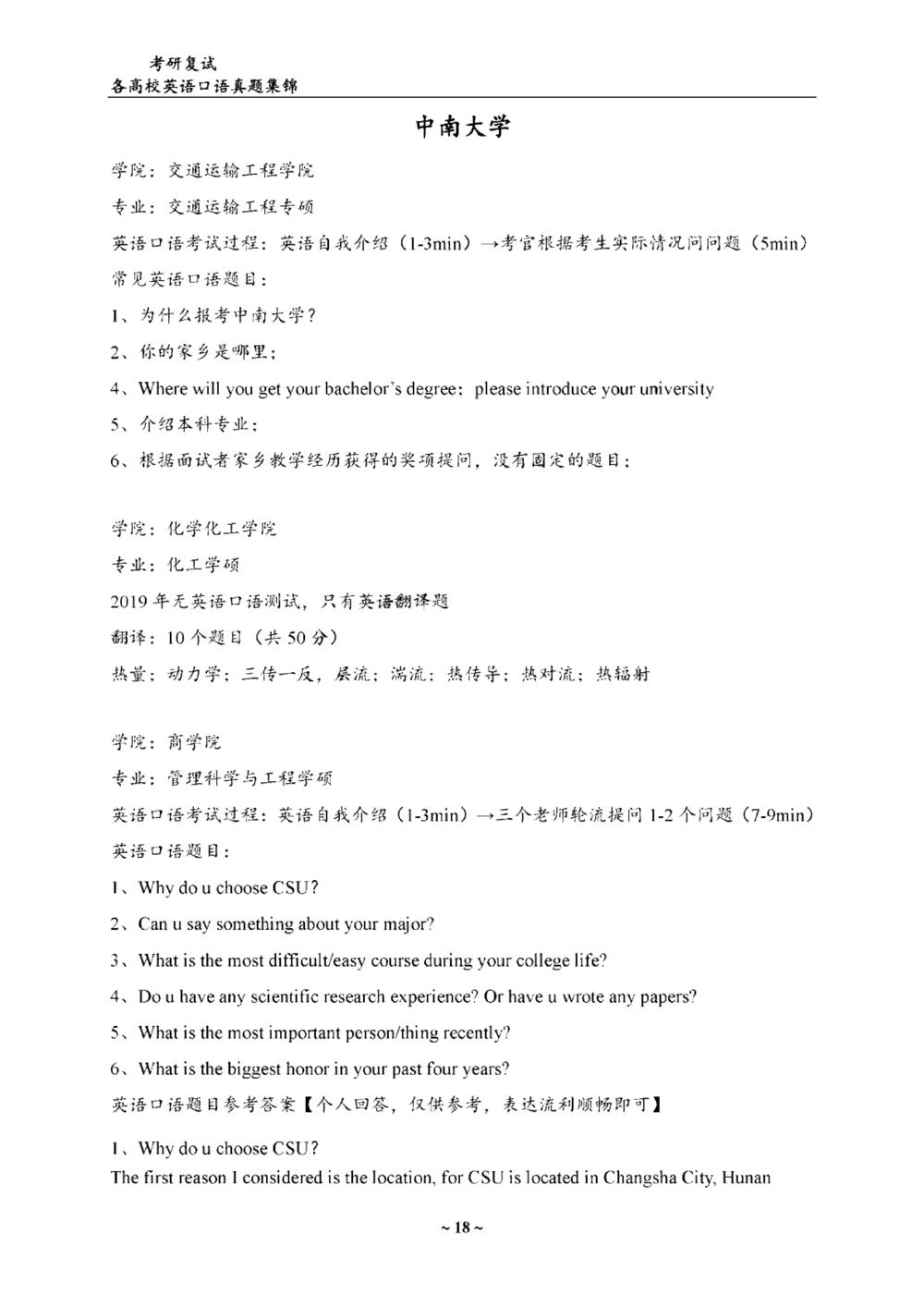 各院校复试真题集锦_26考研复试_10考研复试资料25_考研联系导师模板